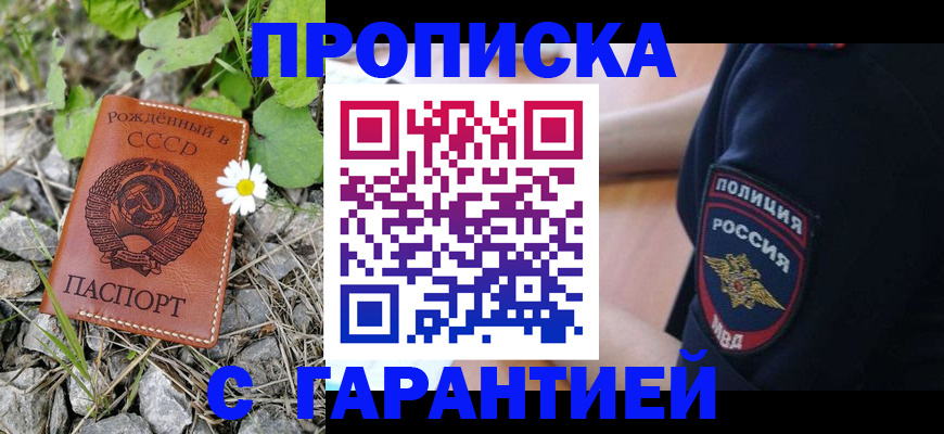 прописка для работы в Волгограде