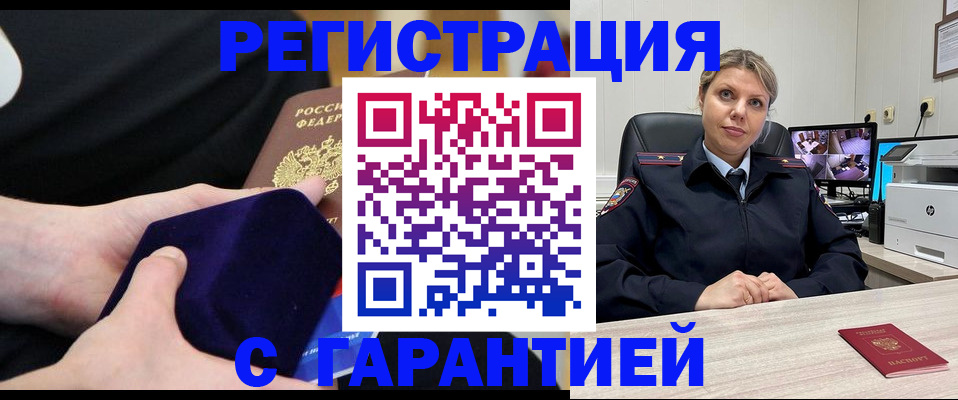 прописка законно в Волгограде