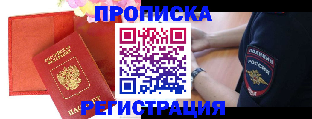 временная регистрация недорого в Волгограде