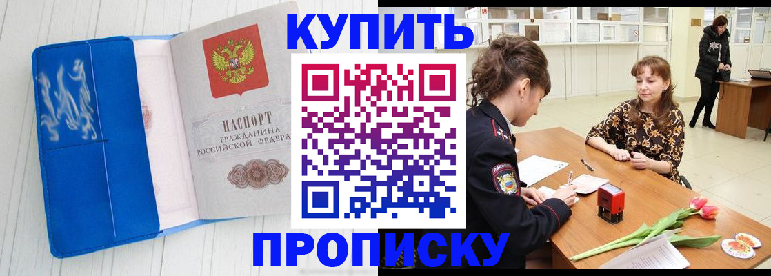 прописка в Волгограде